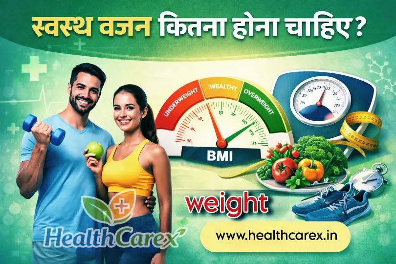 स्वस्थ वज़न कितना होना चाहिए? | आयु, ऊंचाई और कैलोरी के अनुसार सही वजन गाइड