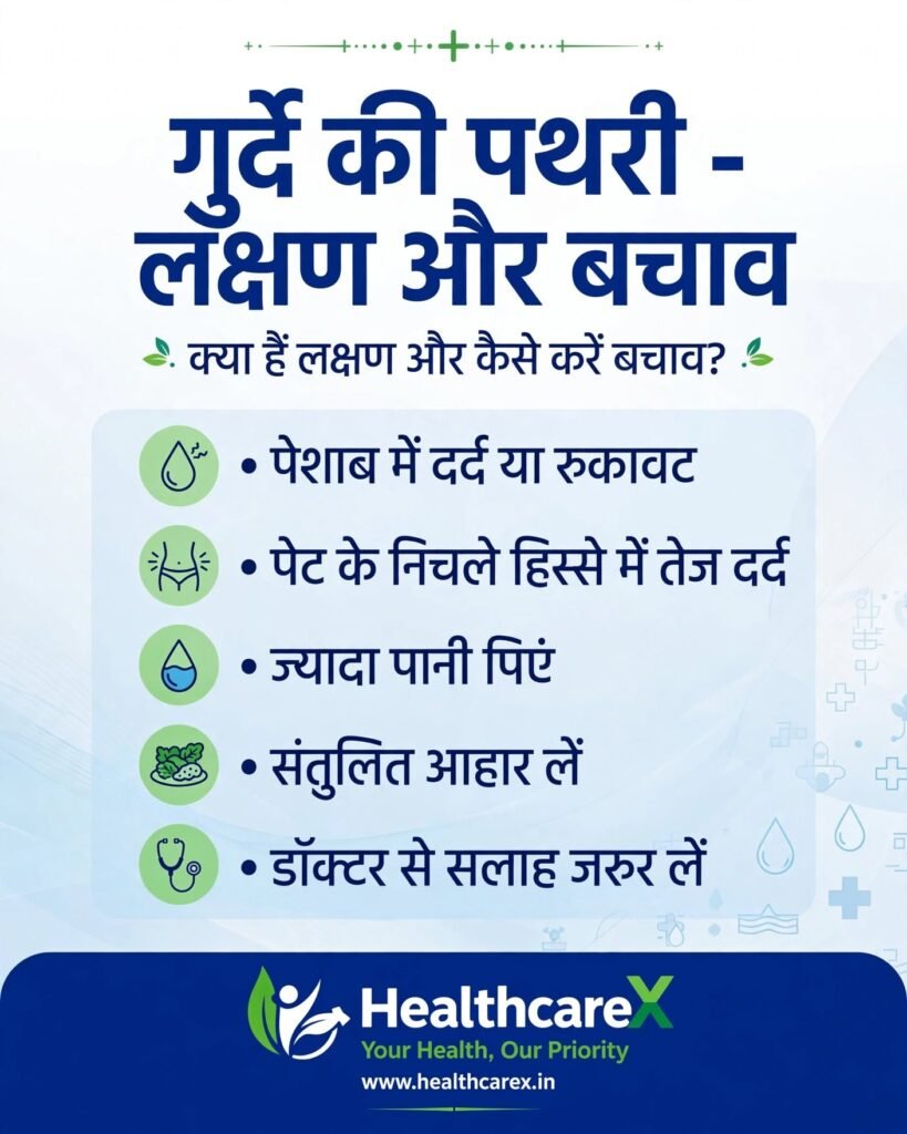 Kidney Stone Treatment